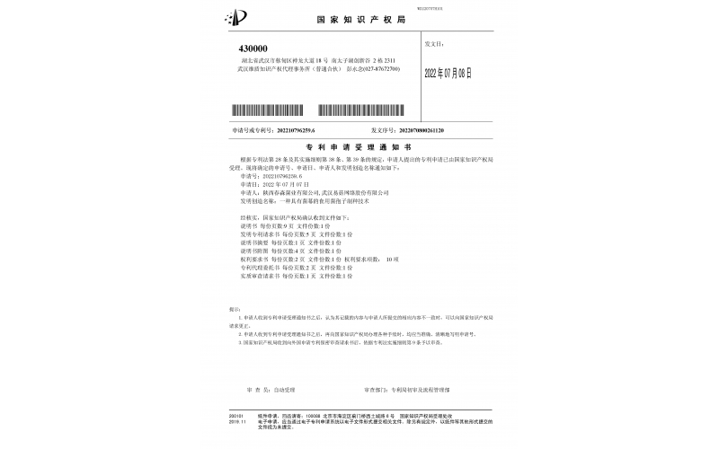 專利：一種具有菌幕的食用菌孢子制種技術